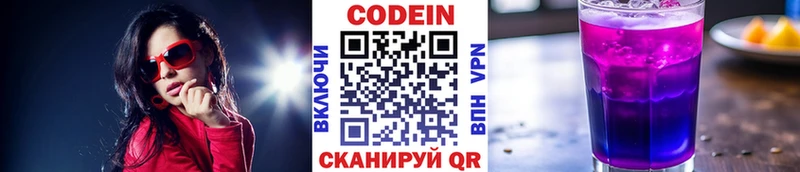 Кодеин напиток Lean (лин) Купить закладки Еманжелинск